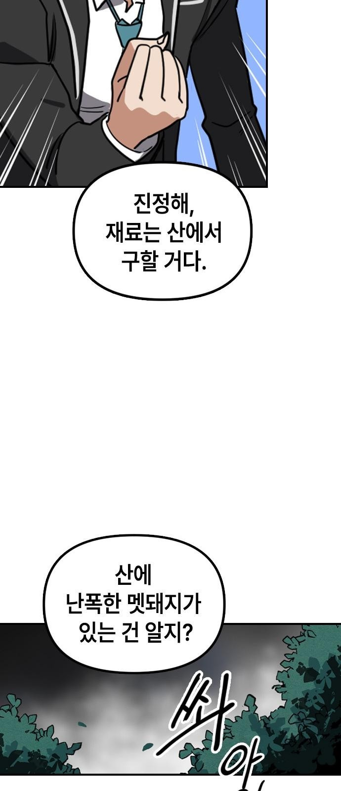 잔반없는 날 1화 - 웹툰 이미지 94