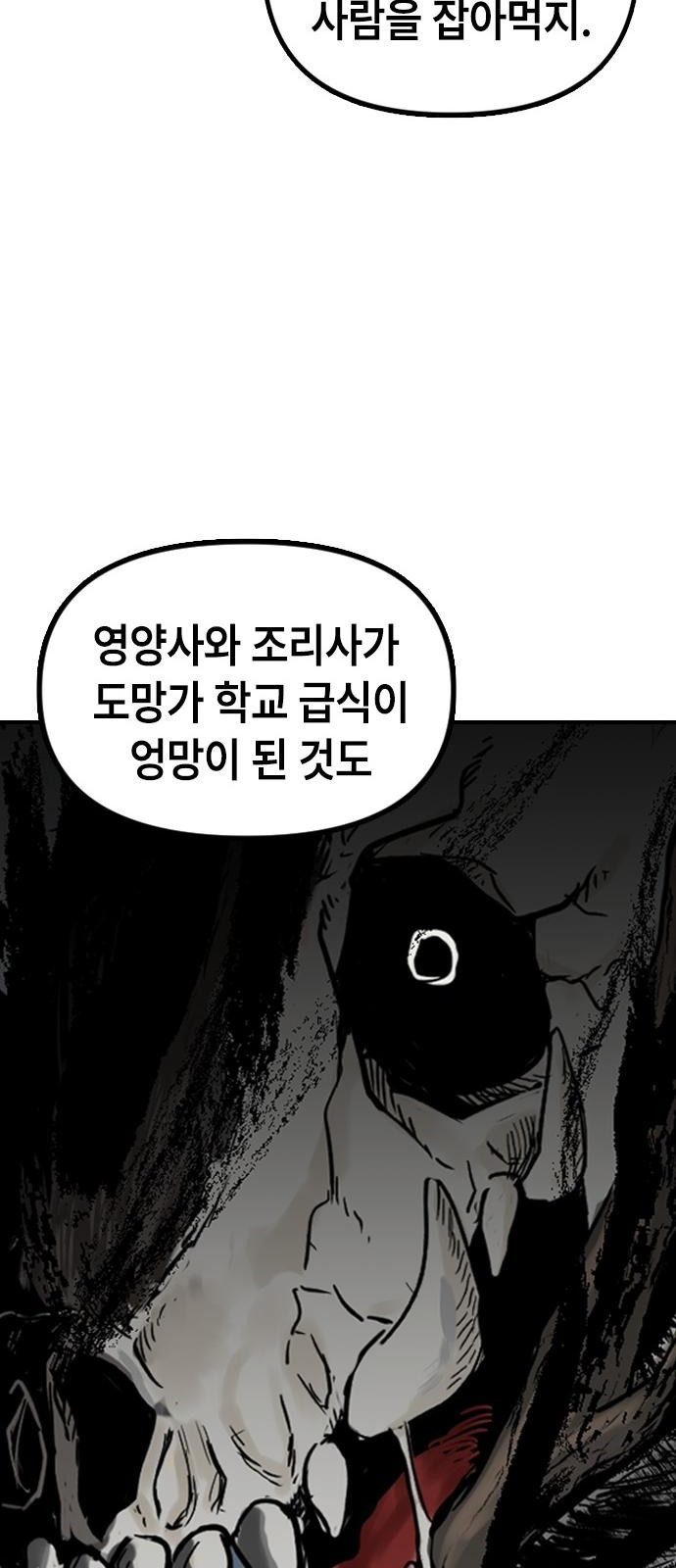 잔반없는 날 1화 - 웹툰 이미지 96