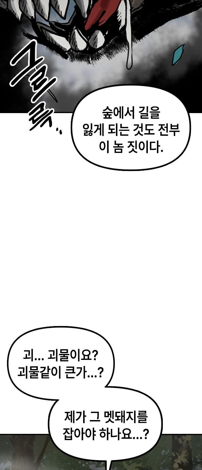 잔반없는 날 1화 - 웹툰 이미지 97