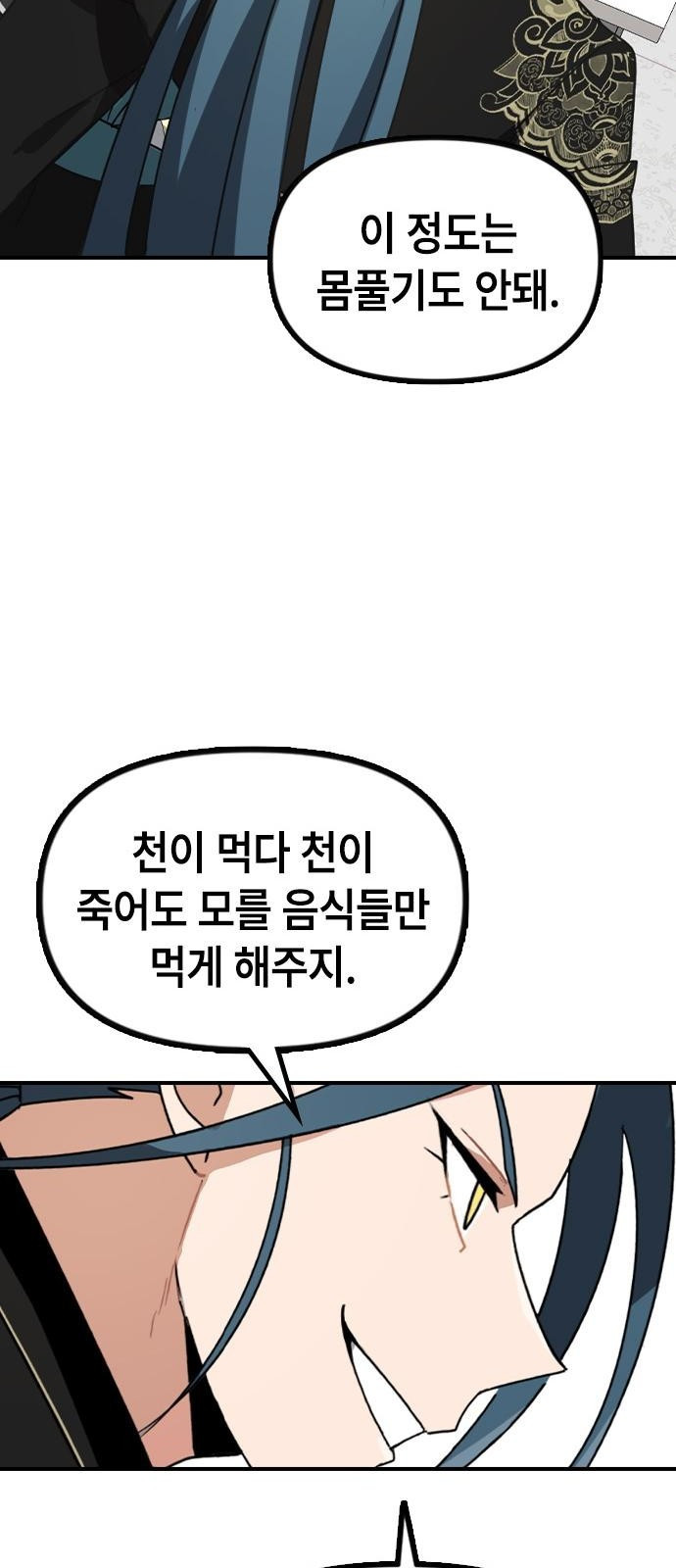 잔반없는 날 1화 - 웹툰 이미지 161