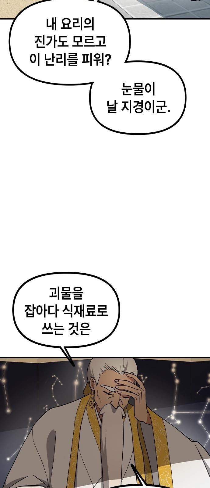 잔반없는 날 2화 - 웹툰 이미지 8