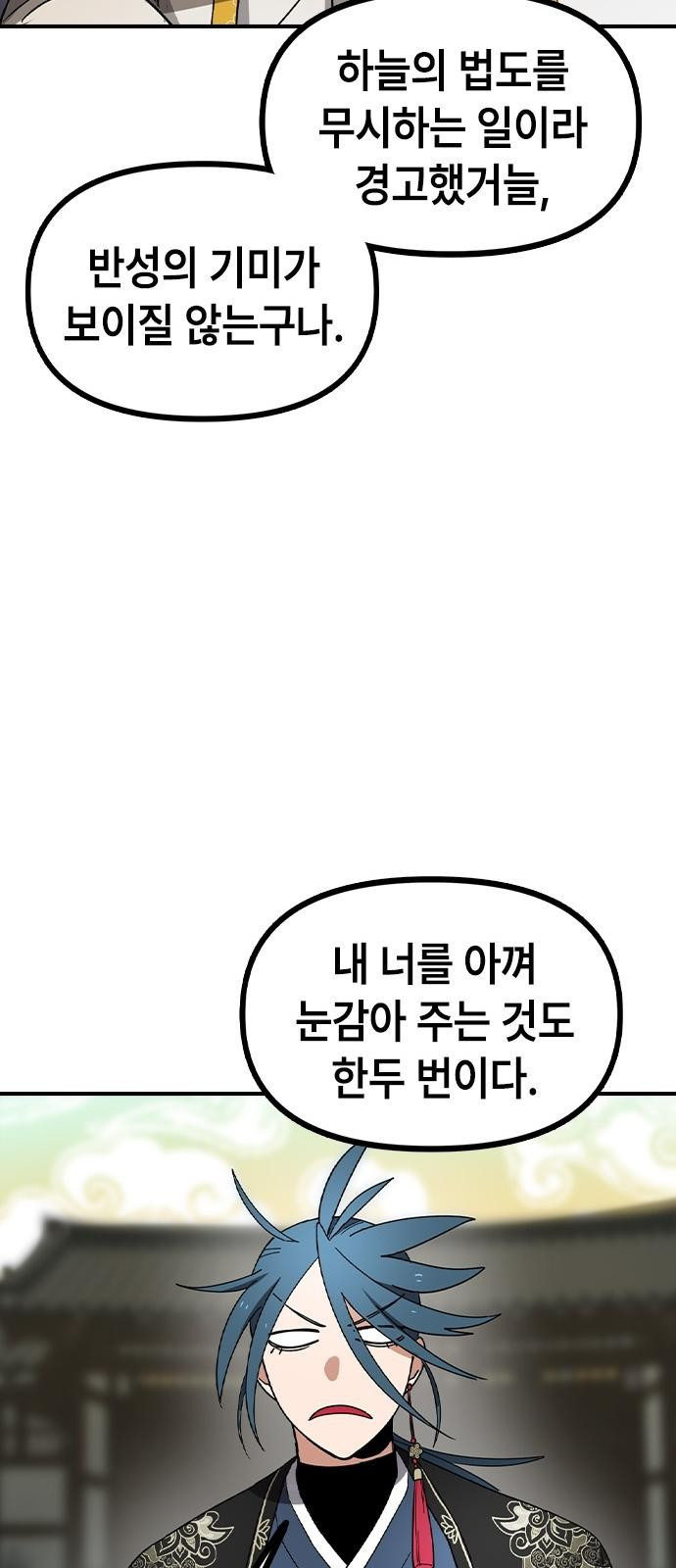 잔반없는 날 2화 - 웹툰 이미지 9