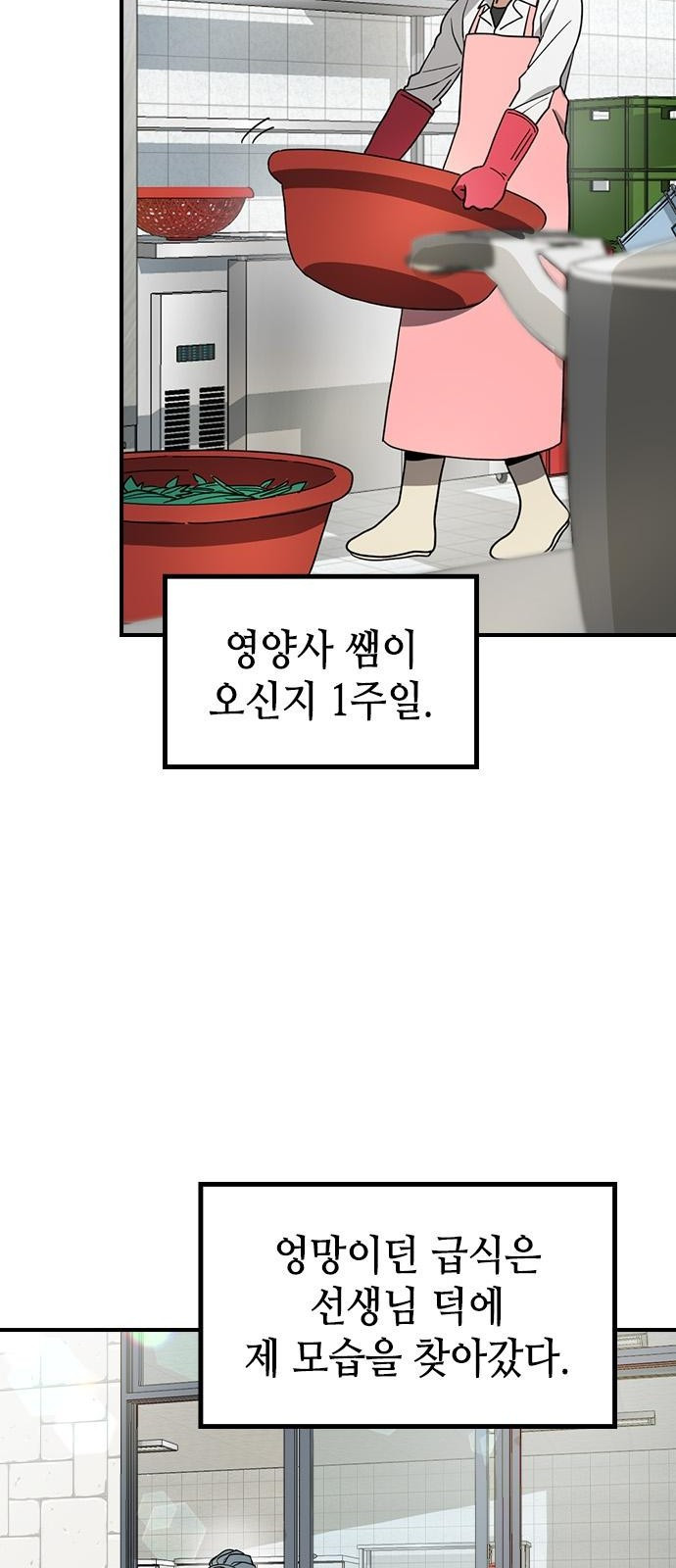 잔반없는 날 2화 - 웹툰 이미지 41