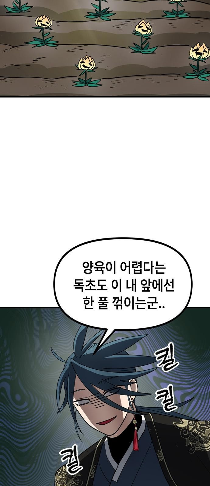 잔반없는 날 2화 - 웹툰 이미지 43