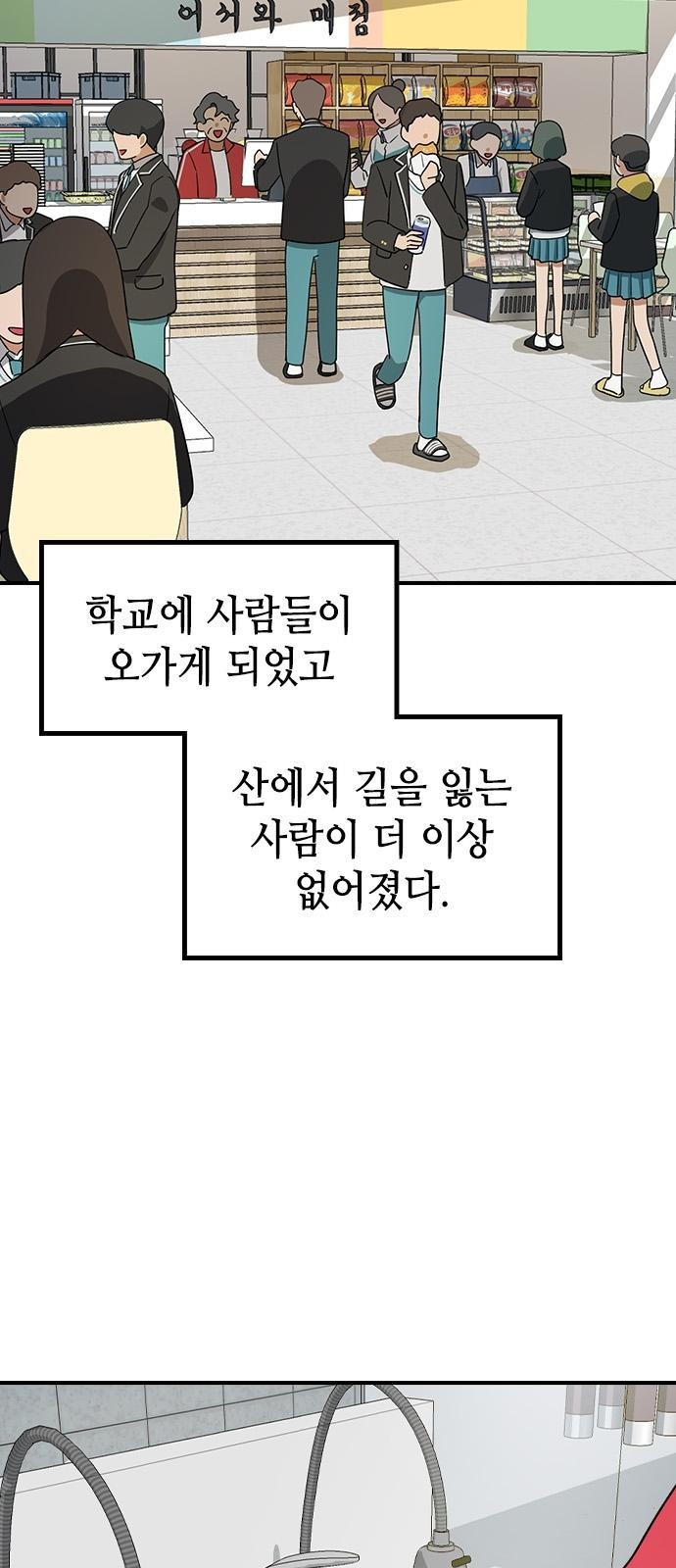 잔반없는 날 2화 - 웹툰 이미지 46