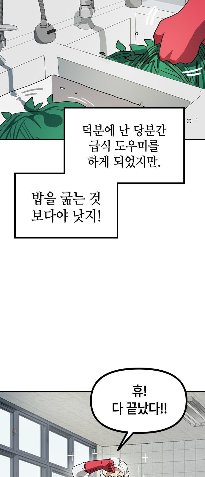 잔반없는 날 2화 - 웹툰 이미지 47