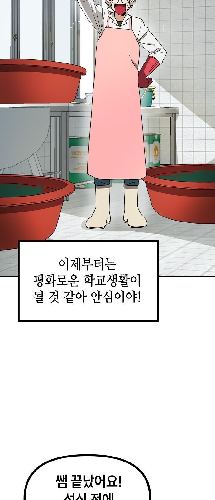 잔반없는 날 2화 - 웹툰 이미지 48