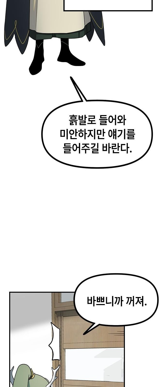 잔반없는 날 2화 - 웹툰 이미지 62