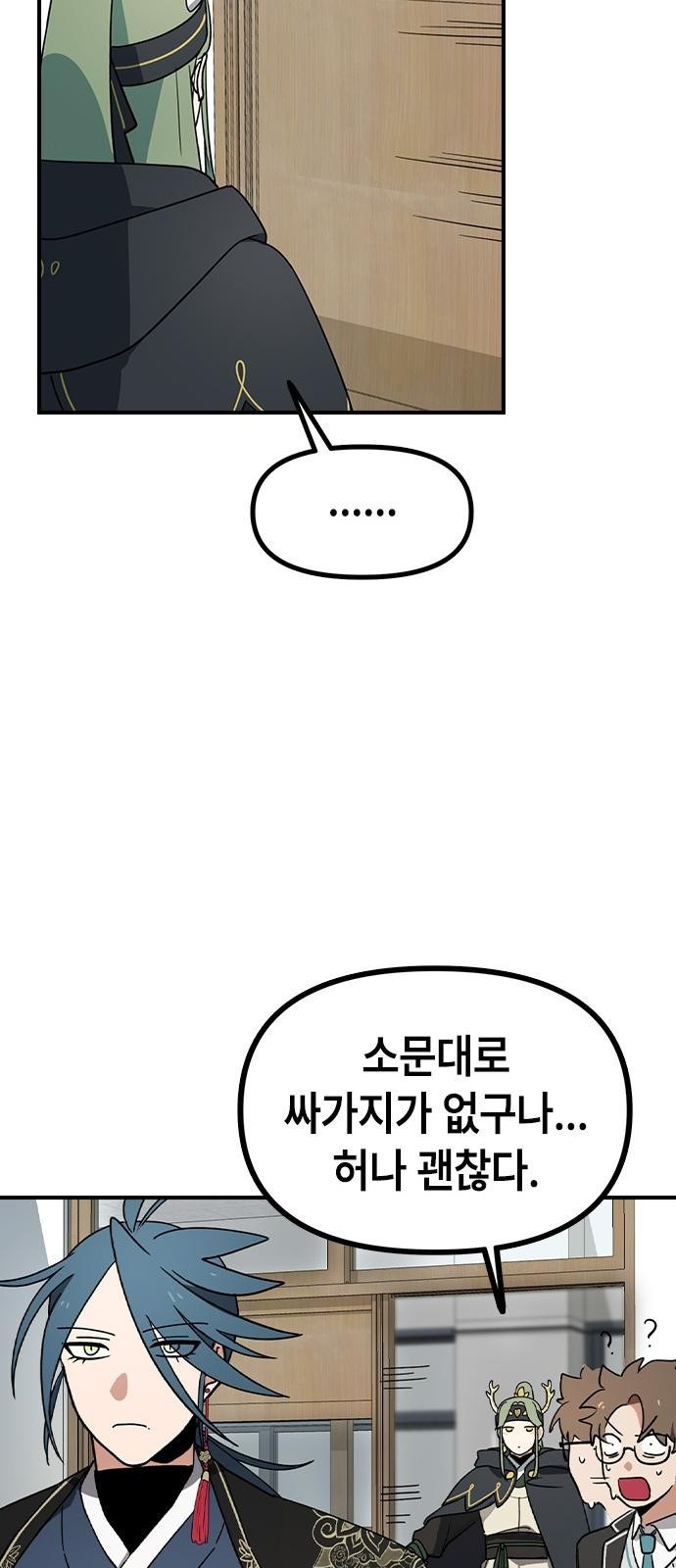 잔반없는 날 2화 - 웹툰 이미지 63