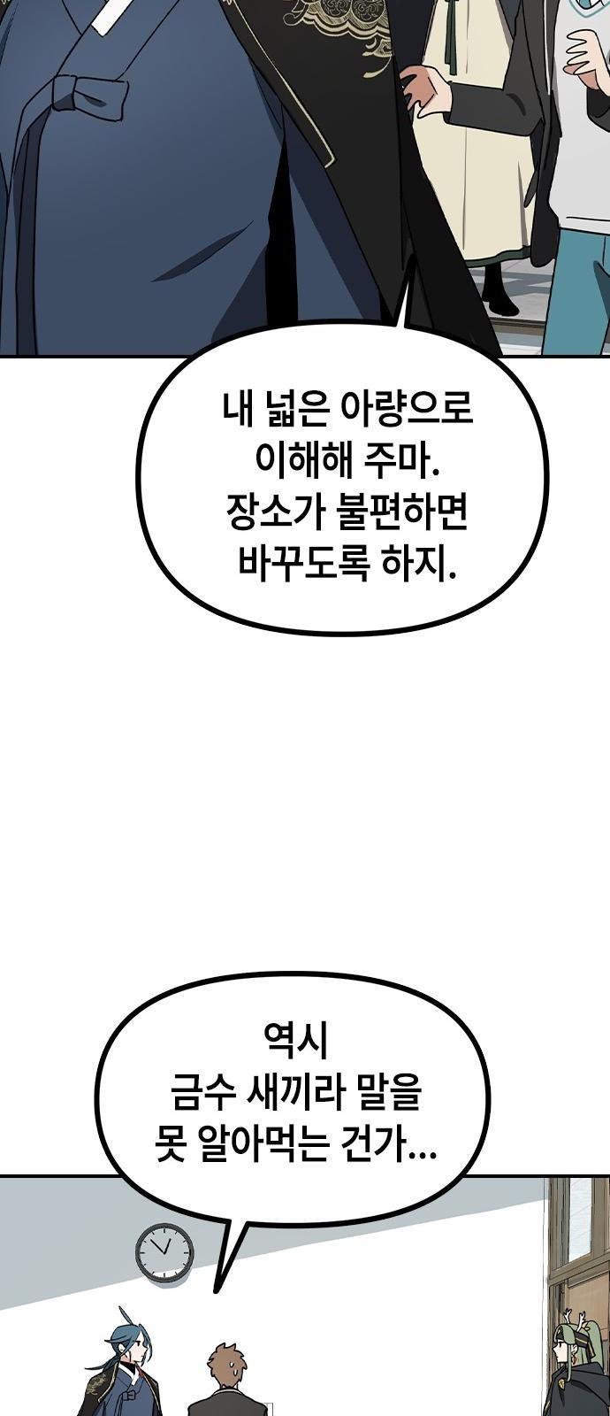 잔반없는 날 2화 - 웹툰 이미지 64