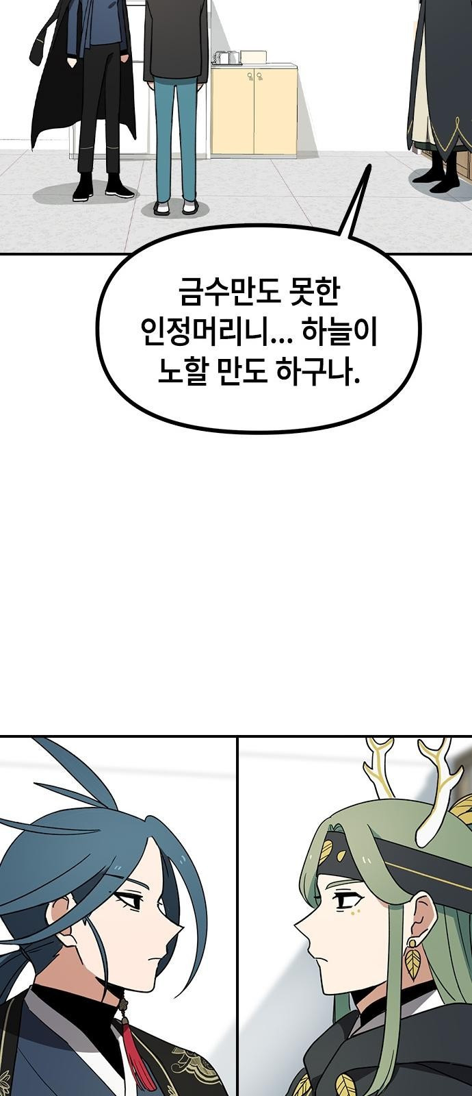 잔반없는 날 2화 - 웹툰 이미지 65