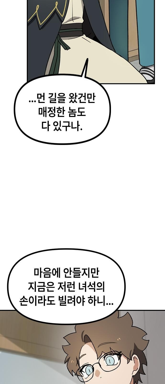 잔반없는 날 2화 - 웹툰 이미지 69