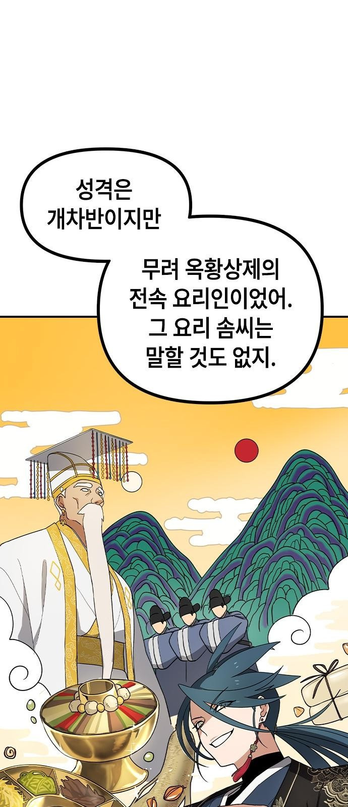 잔반없는 날 2화 - 웹툰 이미지 73