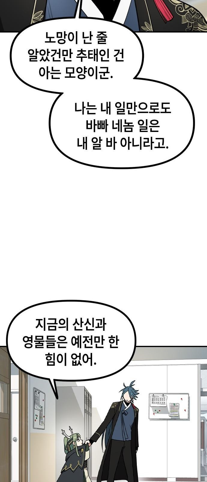 잔반없는 날 2화 - 웹툰 이미지 89