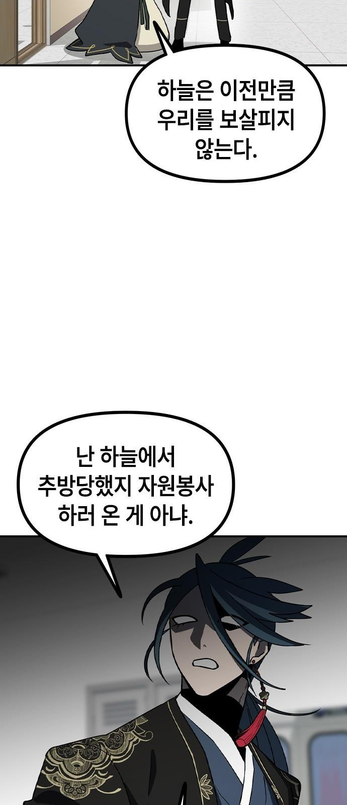 잔반없는 날 2화 - 웹툰 이미지 90