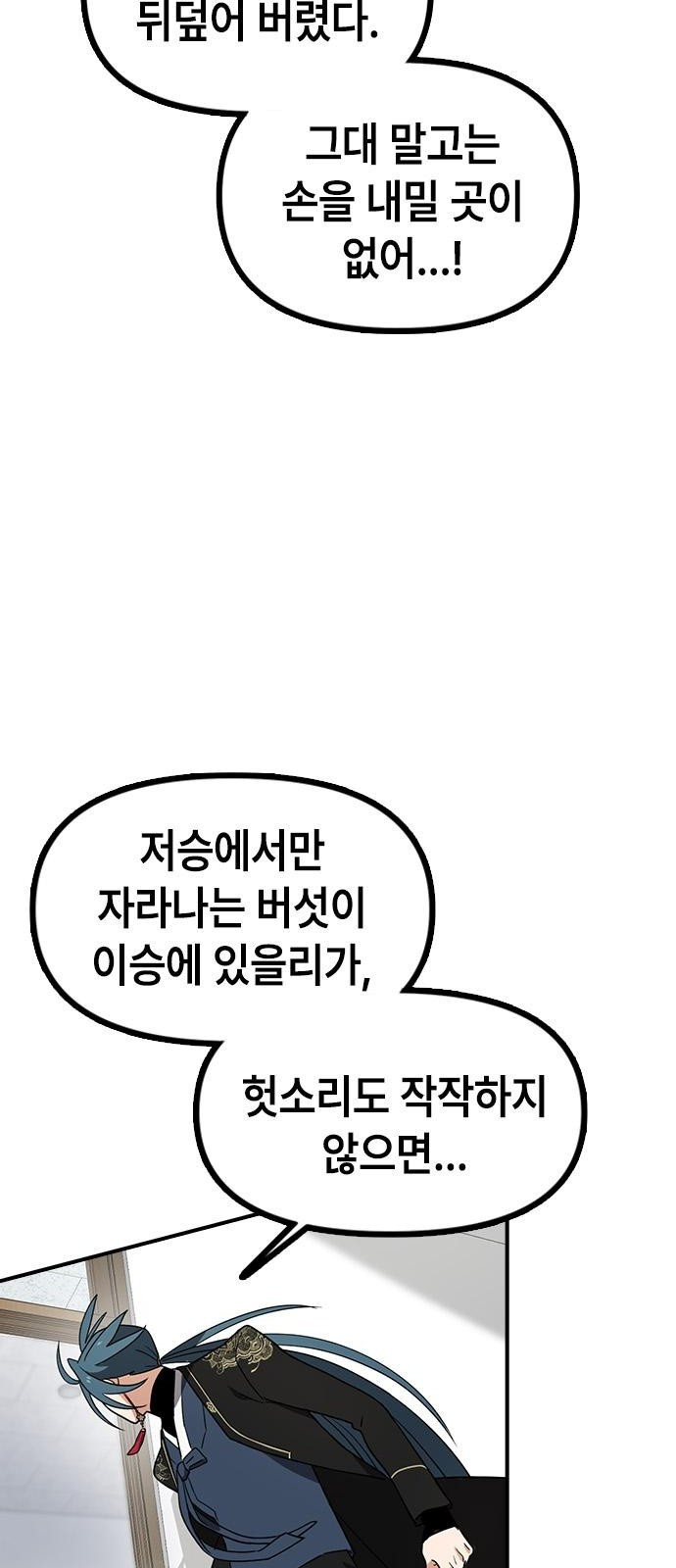 잔반없는 날 2화 - 웹툰 이미지 96