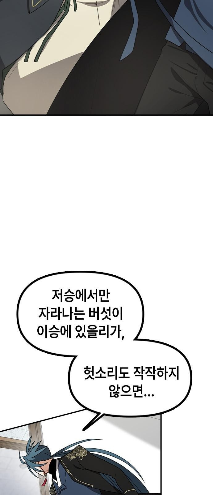 잔반없는 날 3화 - 웹툰 이미지 2