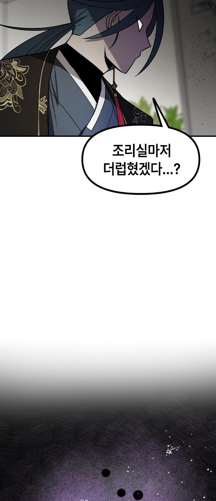 잔반없는 날 3화 - 웹툰 이미지 12