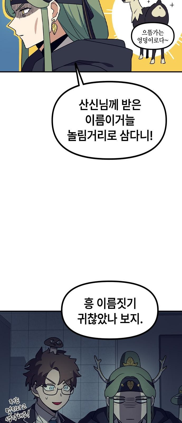 잔반없는 날 3화 - 웹툰 이미지 22