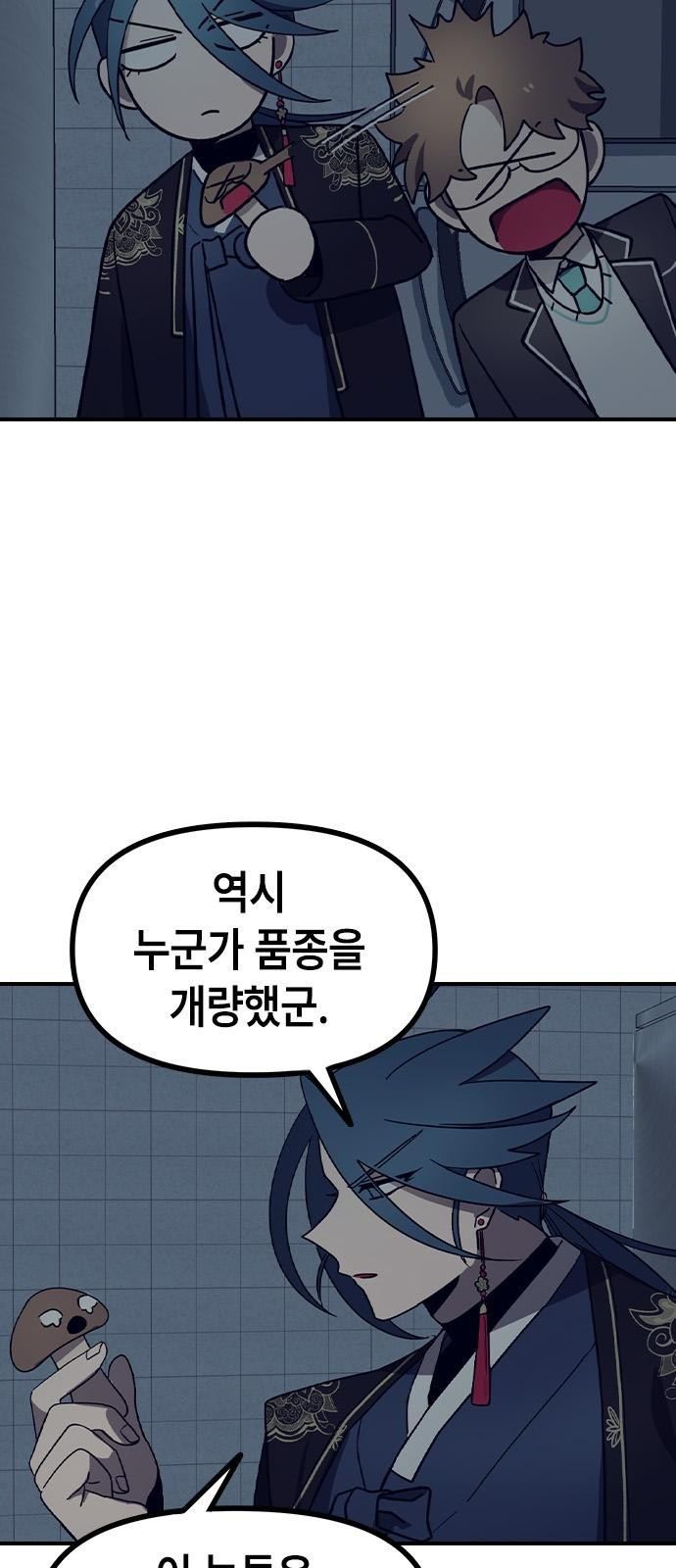 잔반없는 날 3화 - 웹툰 이미지 28