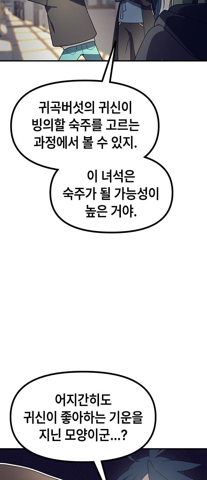 잔반없는 날 3화 - 웹툰 이미지 48