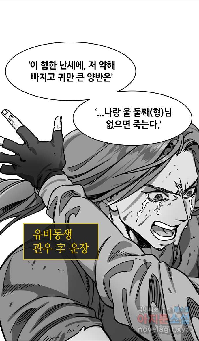 삼국지톡 한중왕,유비_09.장비의 눈물 - 웹툰 이미지 12