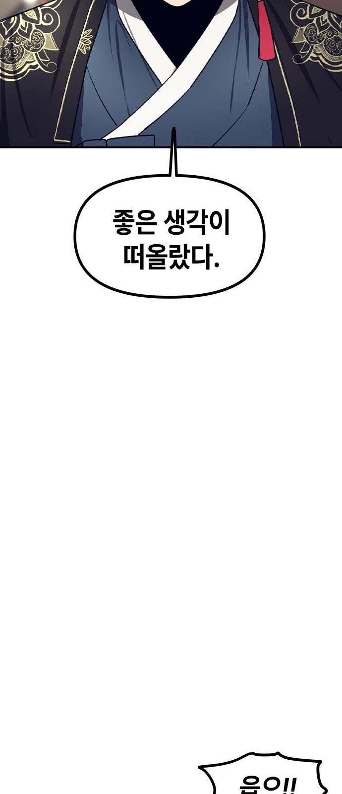 잔반없는 날 3화 - 웹툰 이미지 51