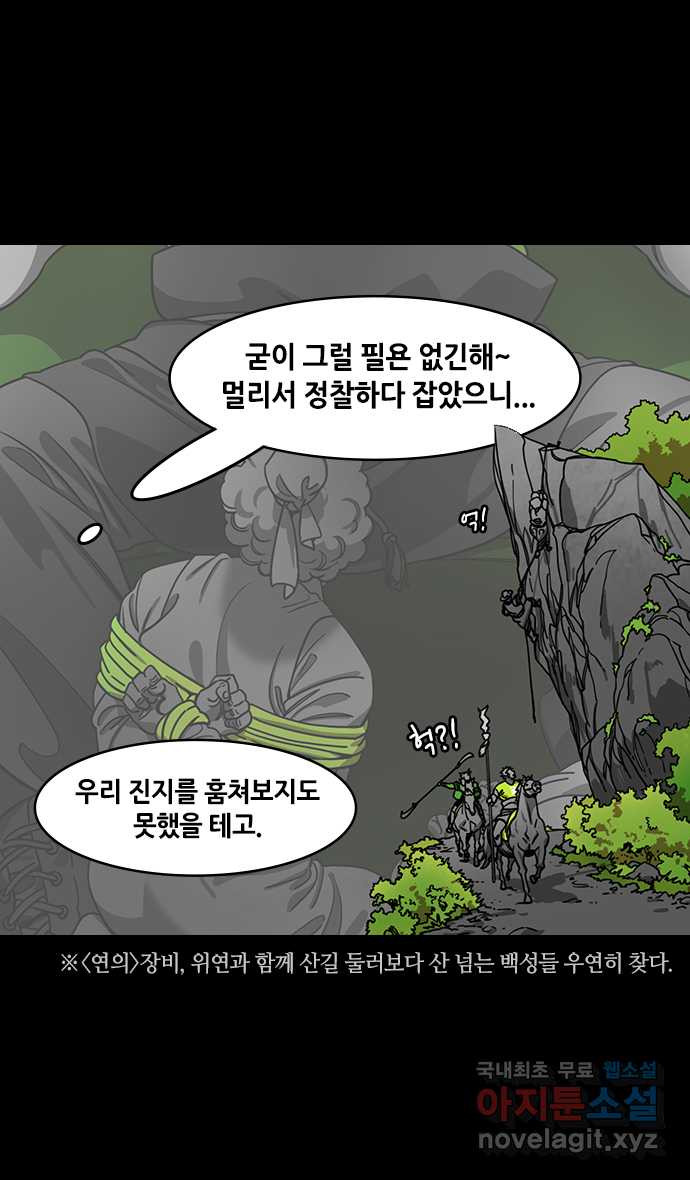 삼국지톡 한중왕,유비_09.장비의 눈물 - 웹툰 이미지 17