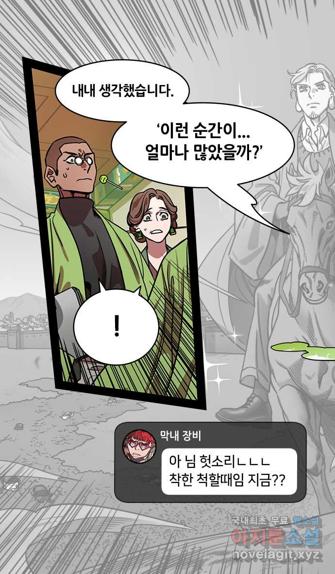 삼국지톡 한중왕,유비_09.장비의 눈물 - 웹툰 이미지 22