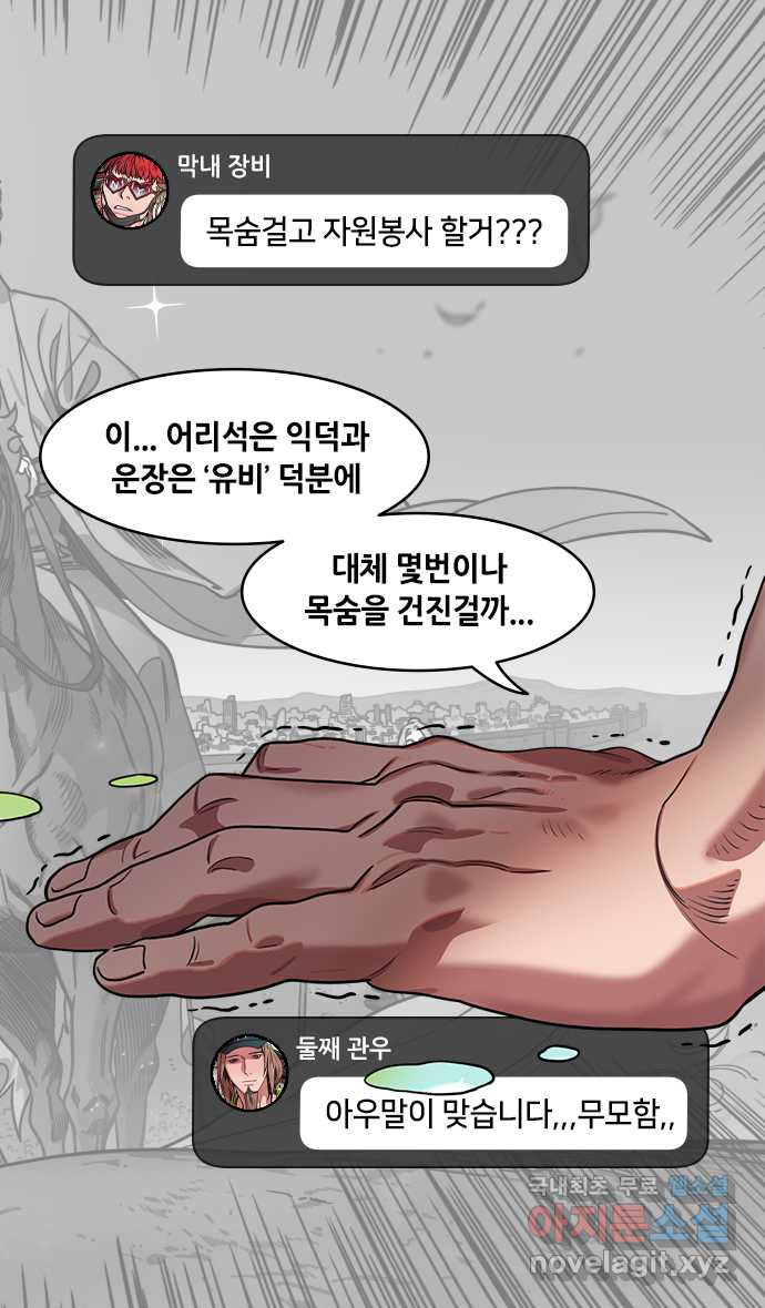 삼국지톡 한중왕,유비_09.장비의 눈물 - 웹툰 이미지 23