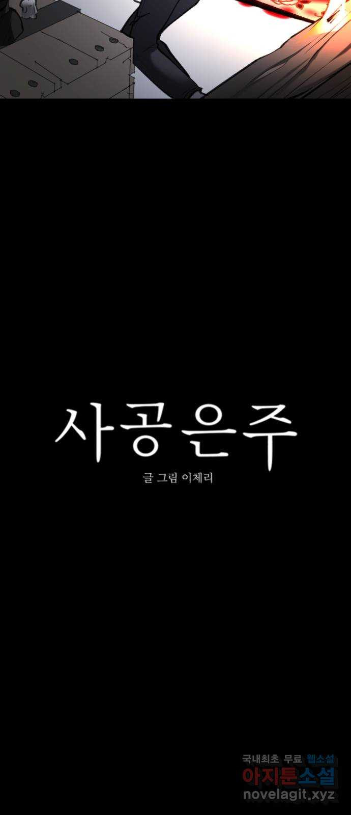 사공은주 54화) 마지막 화 - 웹툰 이미지 16