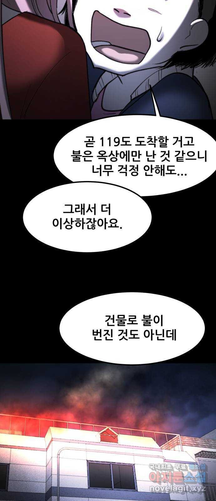 사공은주 54화) 마지막 화 - 웹툰 이미지 57