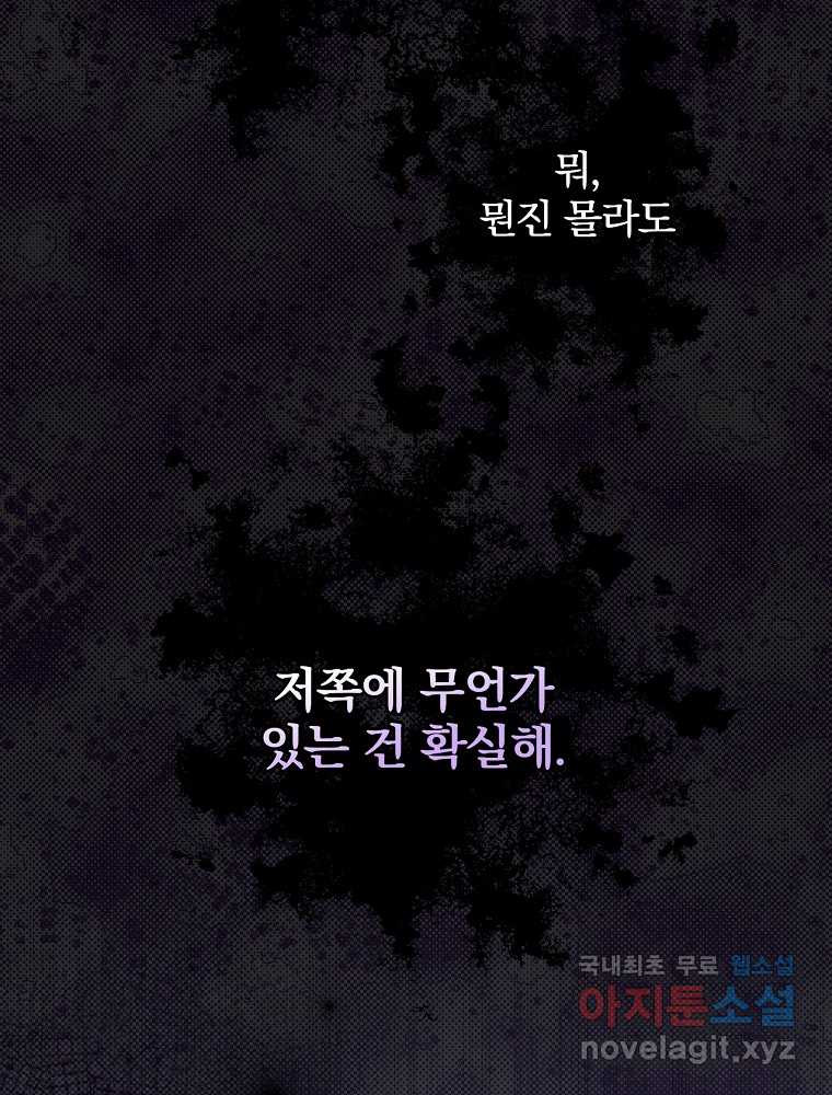 수호룡과 거짓의 황녀 1화 - 웹툰 이미지 119