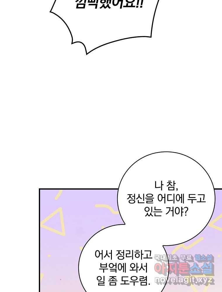 수호룡과 거짓의 황녀 2화 - 웹툰 이미지 55