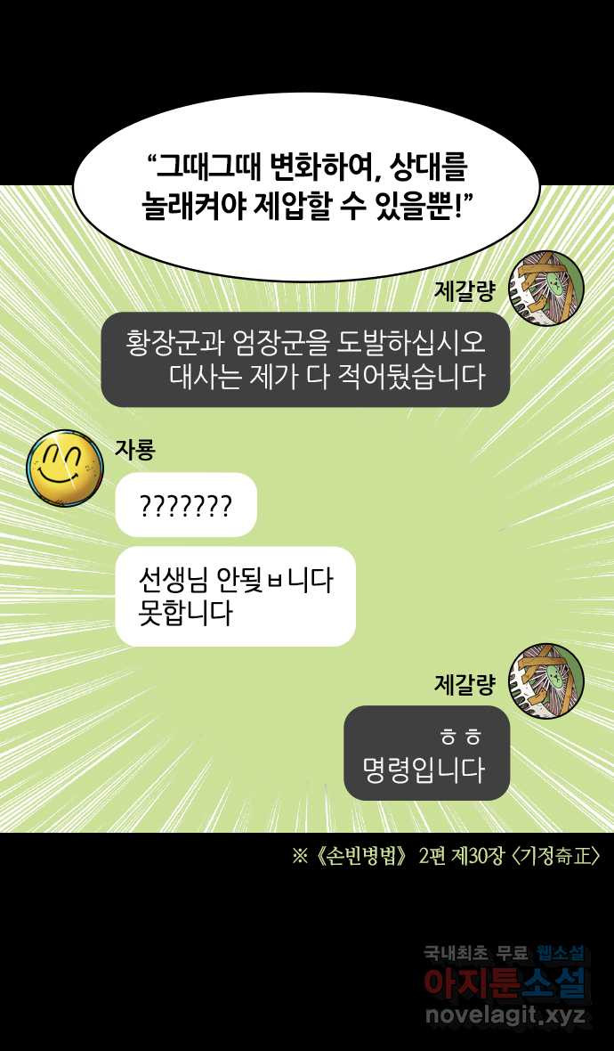 삼국지톡 한중왕,유비_11.패배, 패배, 또 패배?! - 웹툰 이미지 7