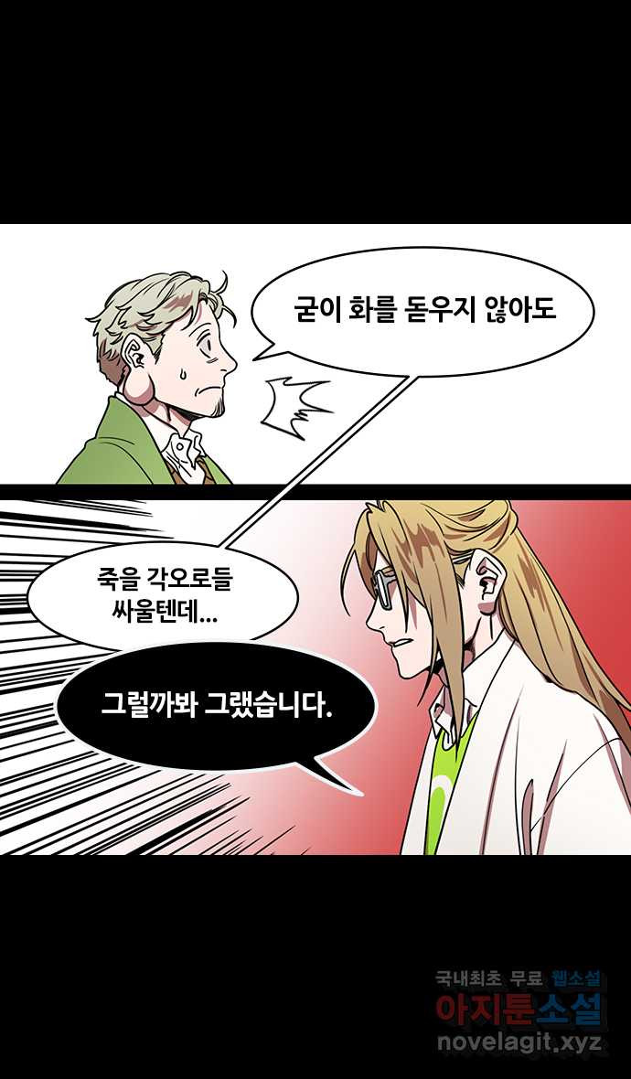 삼국지톡 한중왕,유비_11.패배, 패배, 또 패배?! - 웹툰 이미지 11