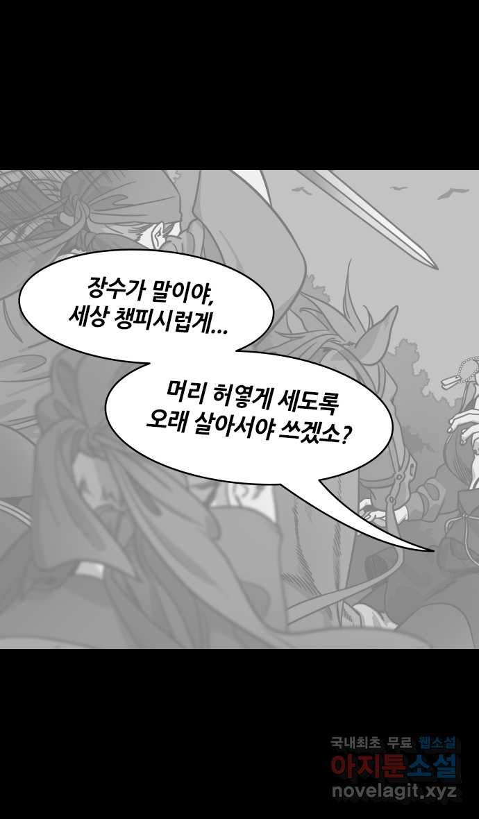 삼국지톡 한중왕,유비_11.패배, 패배, 또 패배?! - 웹툰 이미지 18