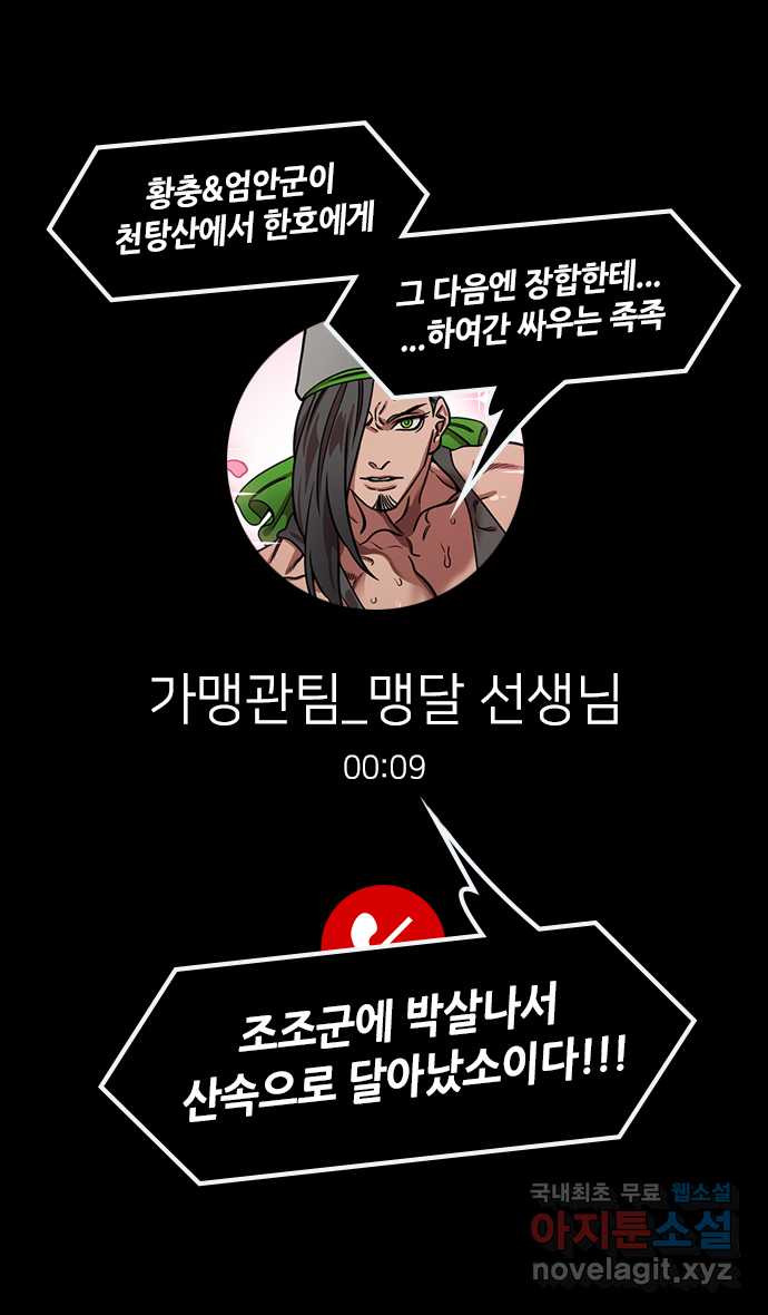 삼국지톡 한중왕,유비_11.패배, 패배, 또 패배?! - 웹툰 이미지 29