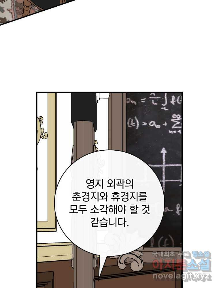 수호룡과 거짓의 황녀 5화 - 웹툰 이미지 43