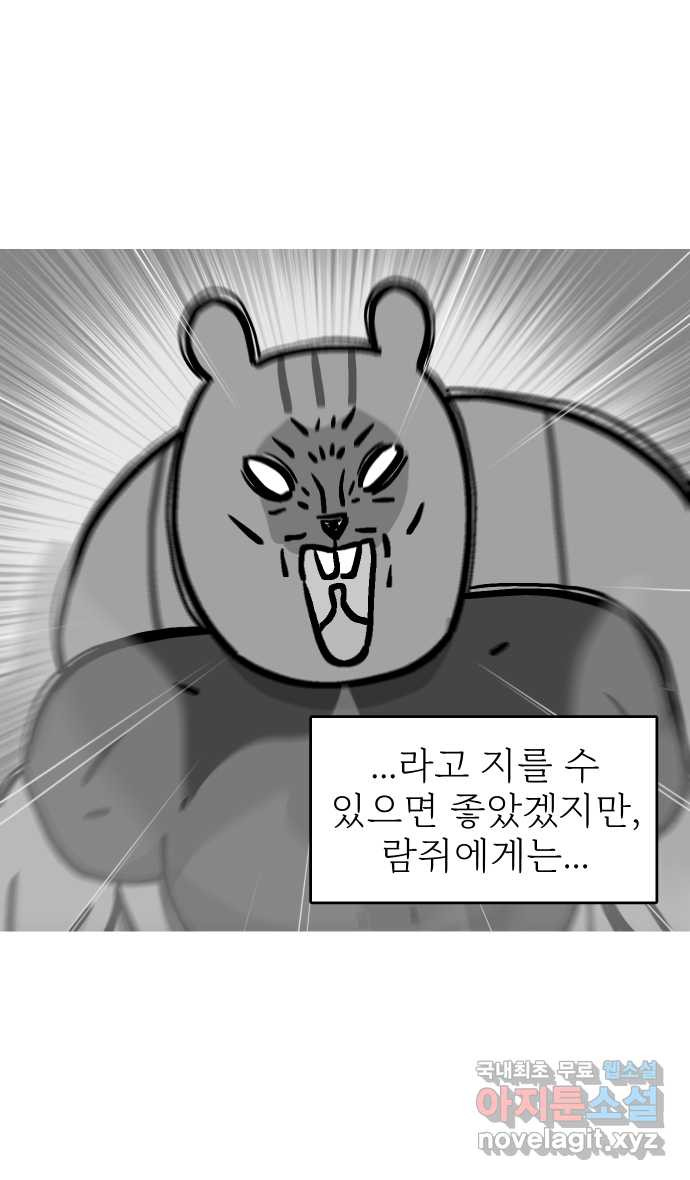 애옹식당 75화 악어 씨, 커피값 좀 내라(2) - 웹툰 이미지 3