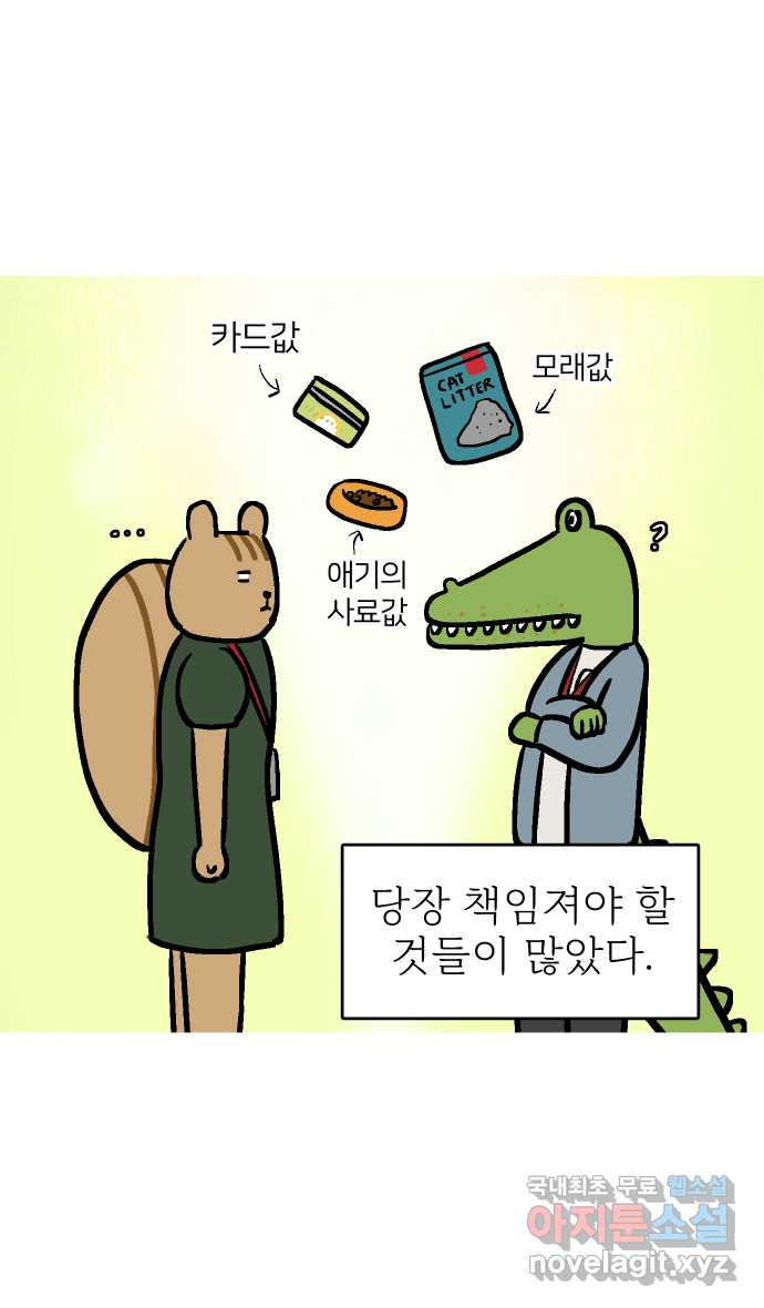 애옹식당 75화 악어 씨, 커피값 좀 내라(2) - 웹툰 이미지 4