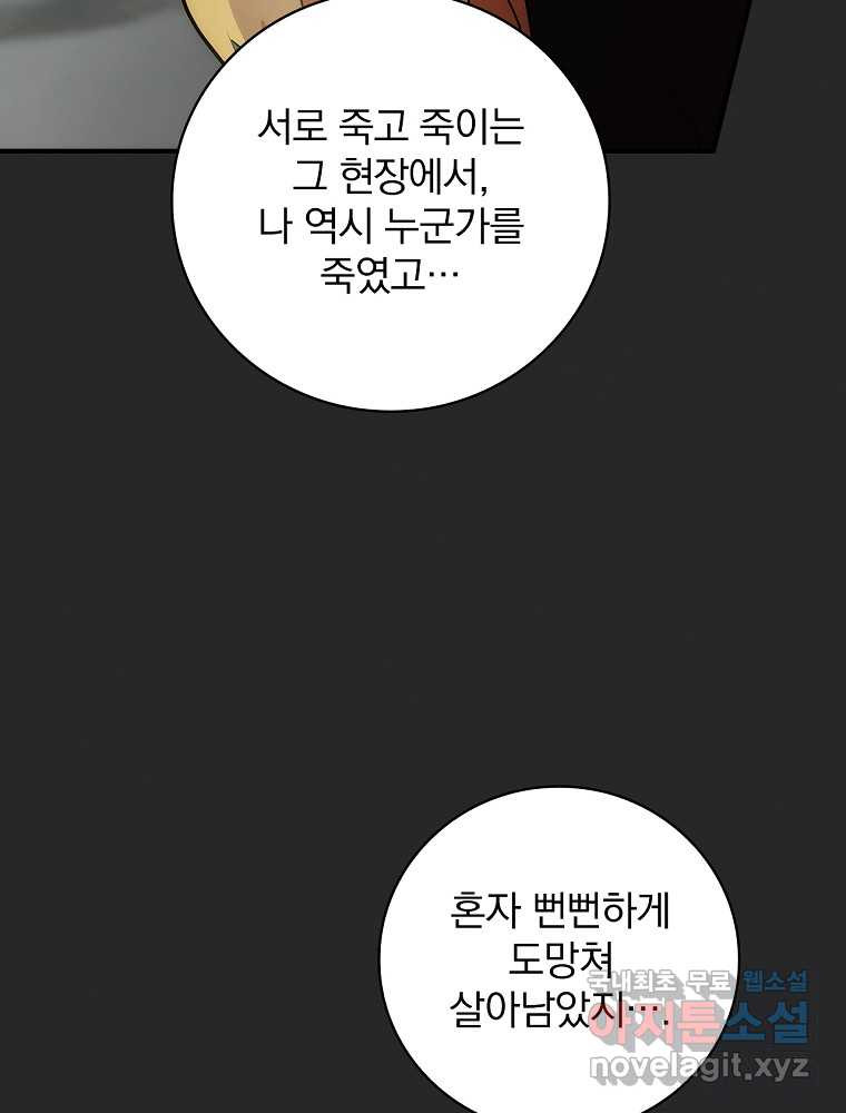 수호룡과 거짓의 황녀 10화 - 웹툰 이미지 87