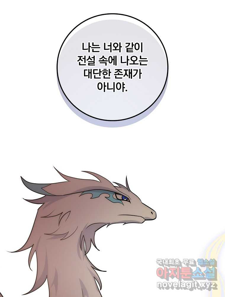 수호룡과 거짓의 황녀 10화 - 웹툰 이미지 97