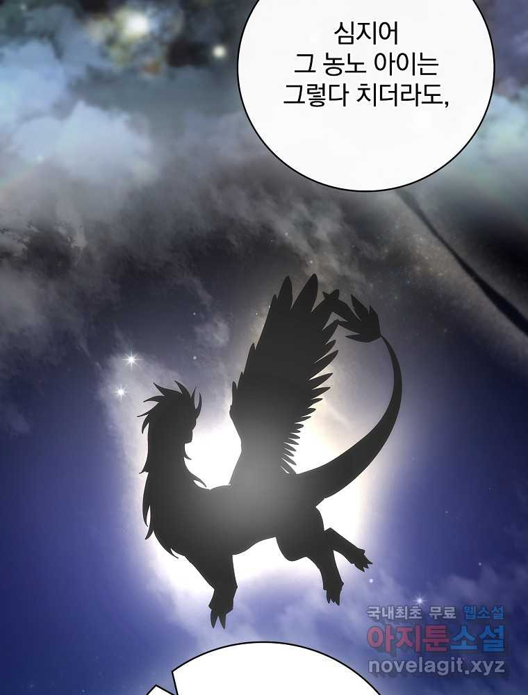 수호룡과 거짓의 황녀 11화 - 웹툰 이미지 25