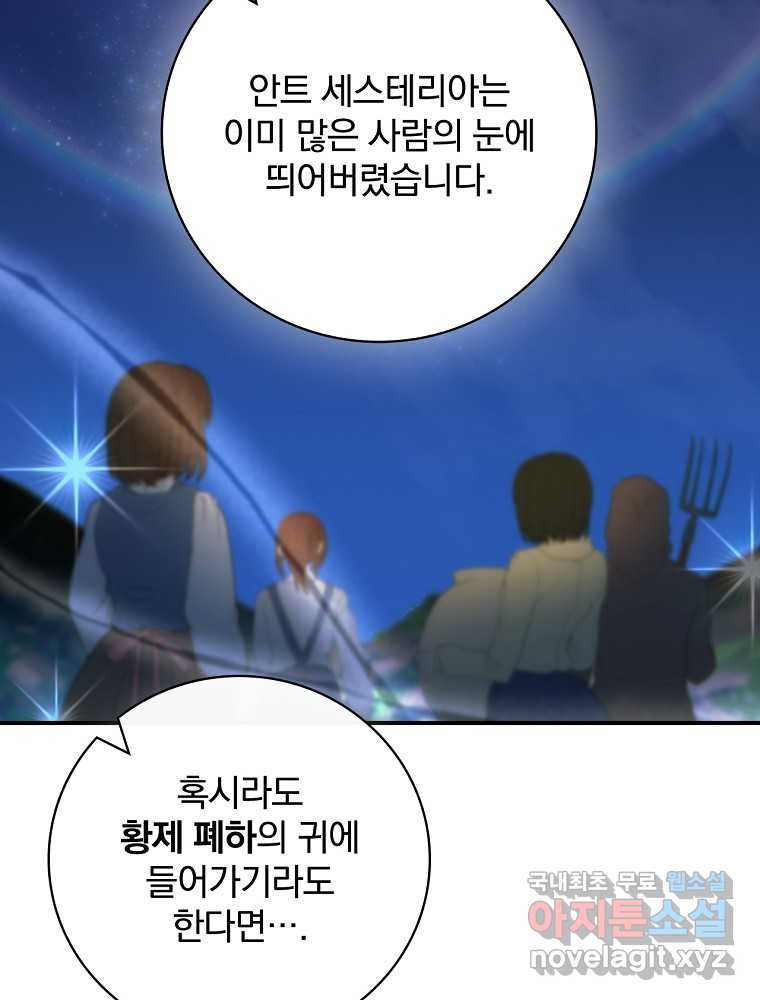 수호룡과 거짓의 황녀 11화 - 웹툰 이미지 26