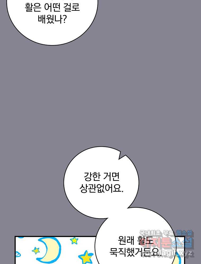 수호룡과 거짓의 황녀 11화 - 웹툰 이미지 94