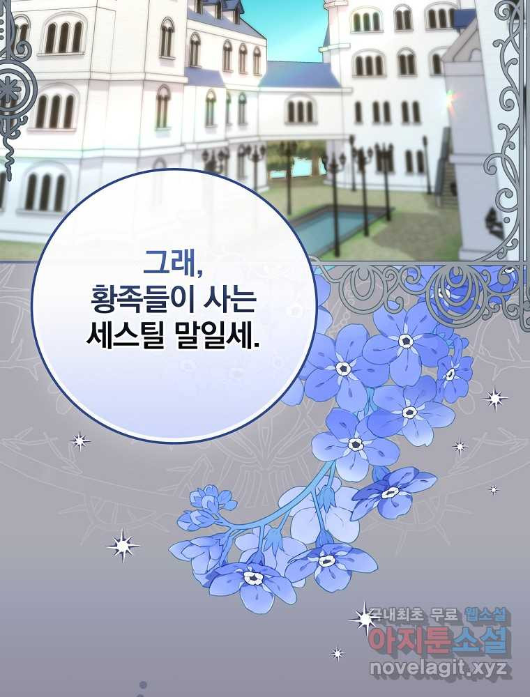 수호룡과 거짓의 황녀 11화 - 웹툰 이미지 110