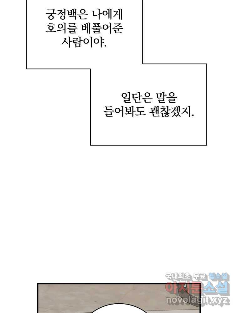 수호룡과 거짓의 황녀 12화 - 웹툰 이미지 15