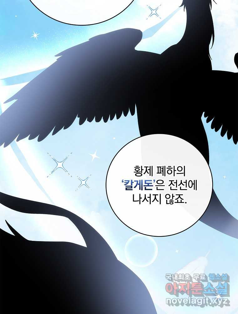 수호룡과 거짓의 황녀 13화 - 웹툰 이미지 45