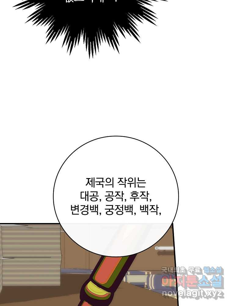 수호룡과 거짓의 황녀 13화 - 웹툰 이미지 71